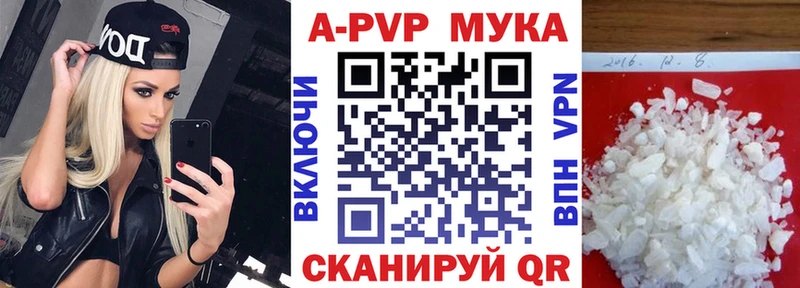 A-PVP мука  маркетплейс клад  Невинномысск 