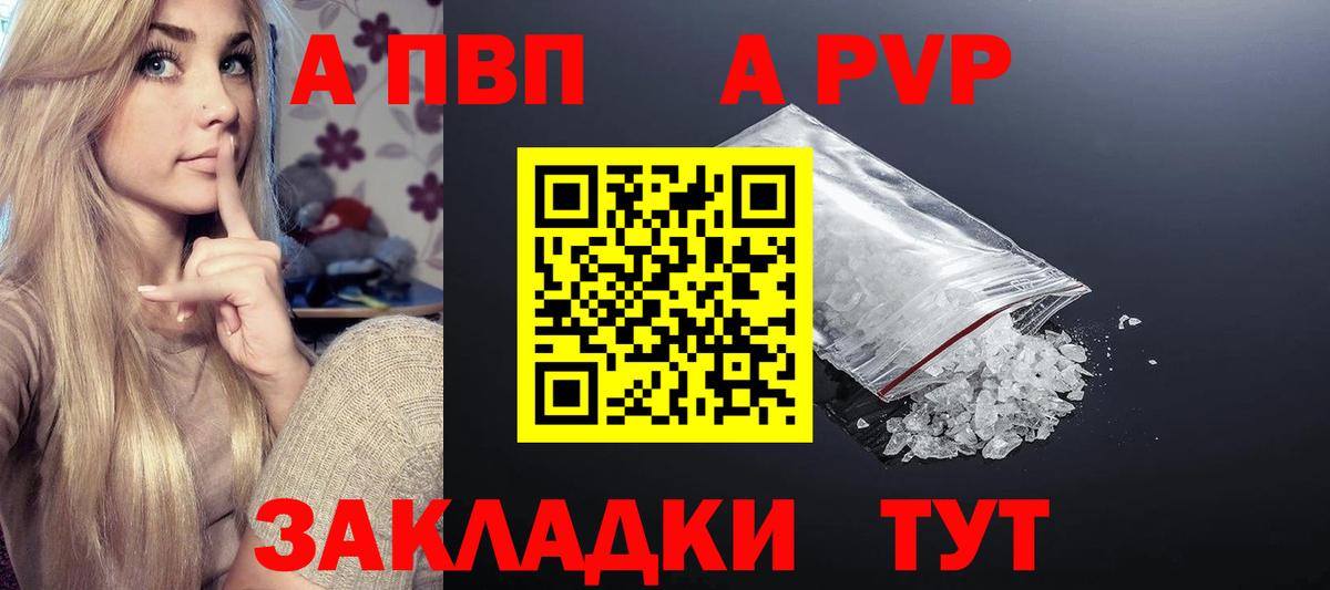 Невинномысск  Alpha-PVP Crystall  сколько стоит  Вход с VPN  A-PVP VHQ  Alfa_PVP Crystall 