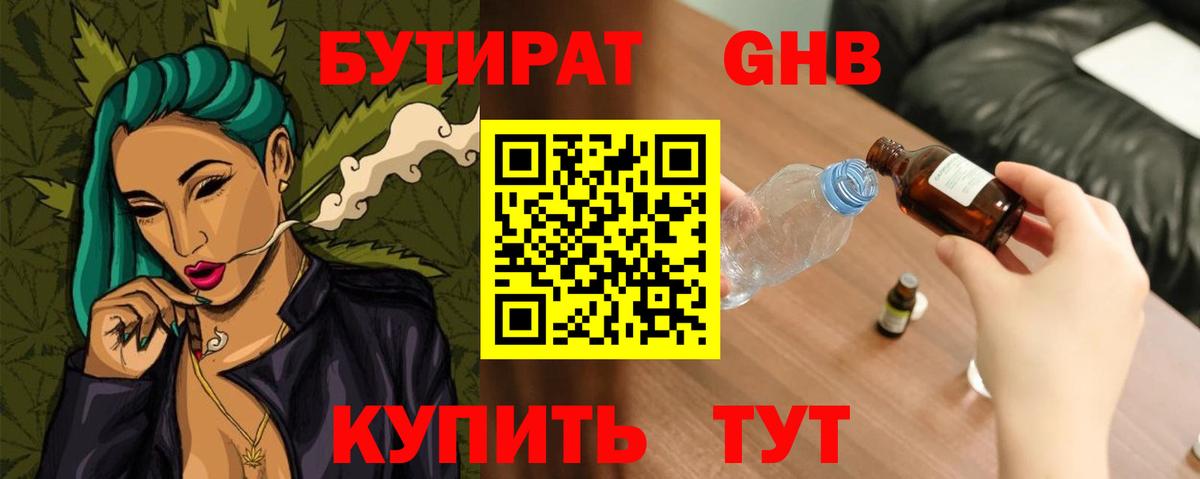 БУТИРАТ BDO 33% Невинномысск