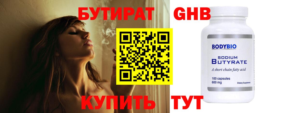 Невинномысск  БУТИРАТ жидкий экстази  Вход с VPN 