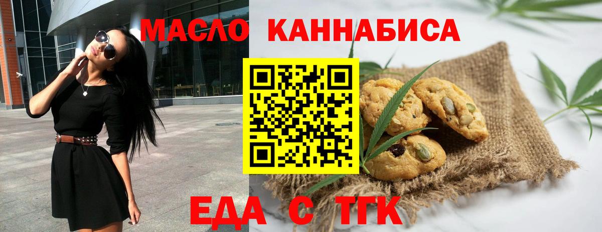 Невинномысск  Печенье с ТГК конопля  Вход с VPN 