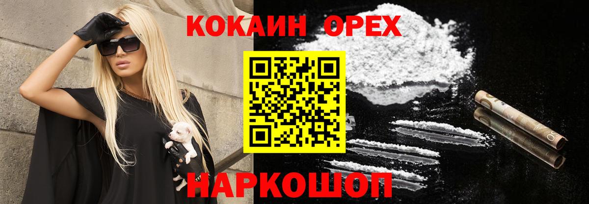 Кокаин 97% Невинномысск