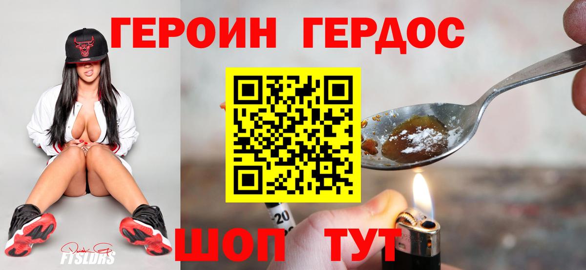 Невинномысск  Героин Heroin  Вход с VPN 