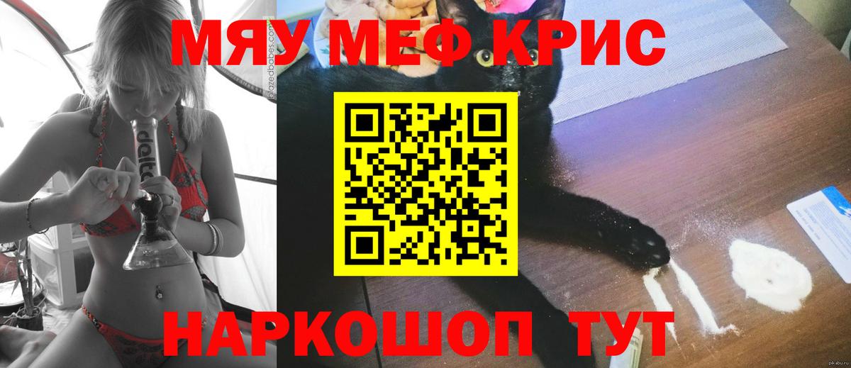 Меф мяу мяу кристаллы Невинномысск